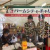 パームシティチャリティオークション