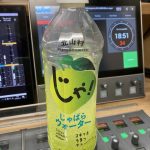 じゃばらウォーター、登場！250816