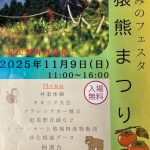 ２２日は、白浜から公開生放送！ 251101