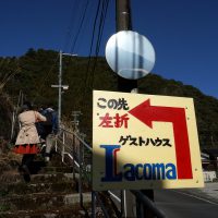Lacoma（ラコマ）への道