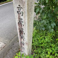 高原熊野神社の碑