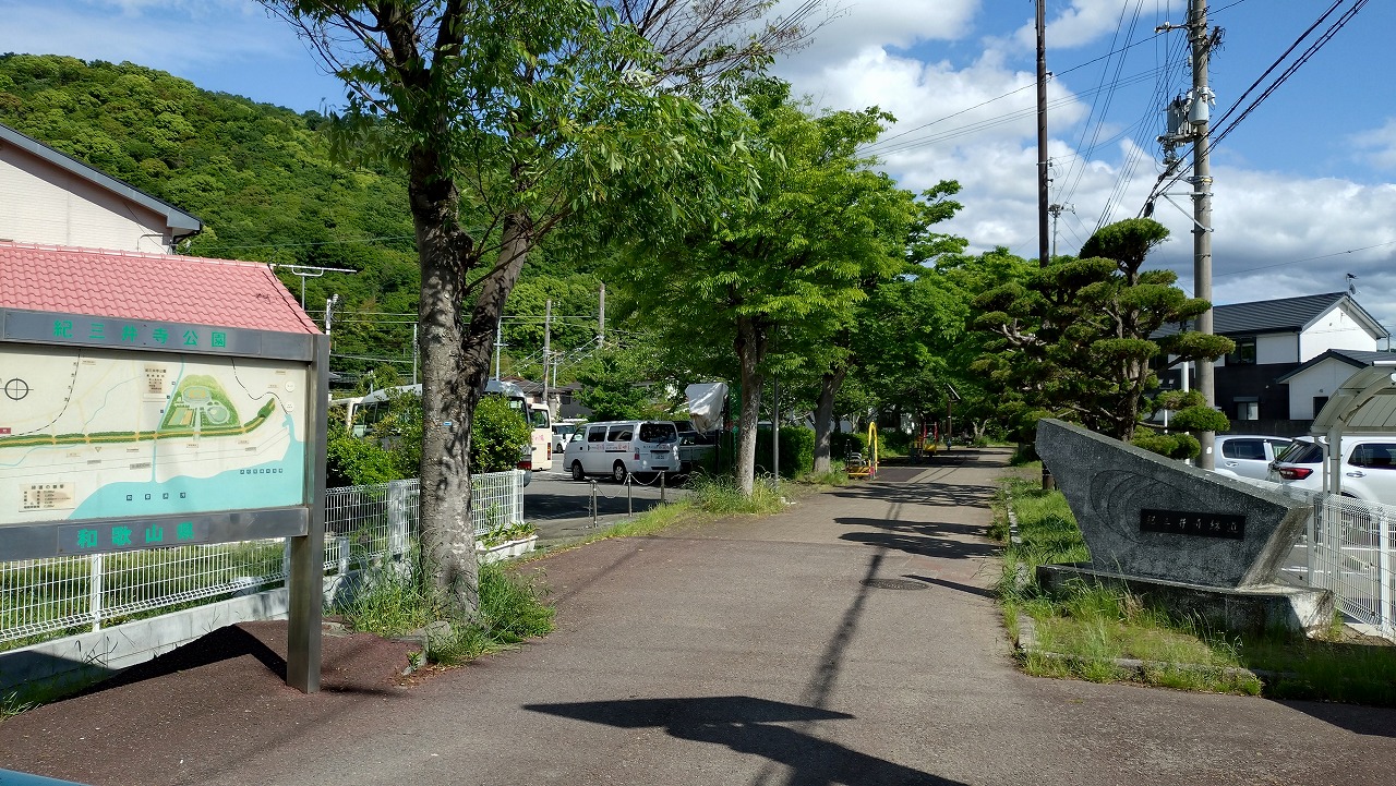 紀三井寺緑道を歩く旅