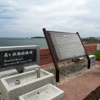 潮垢離場モニュメント