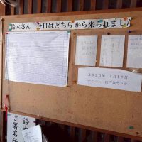 どこから来られましたか