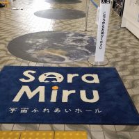 Sora Miru 入口